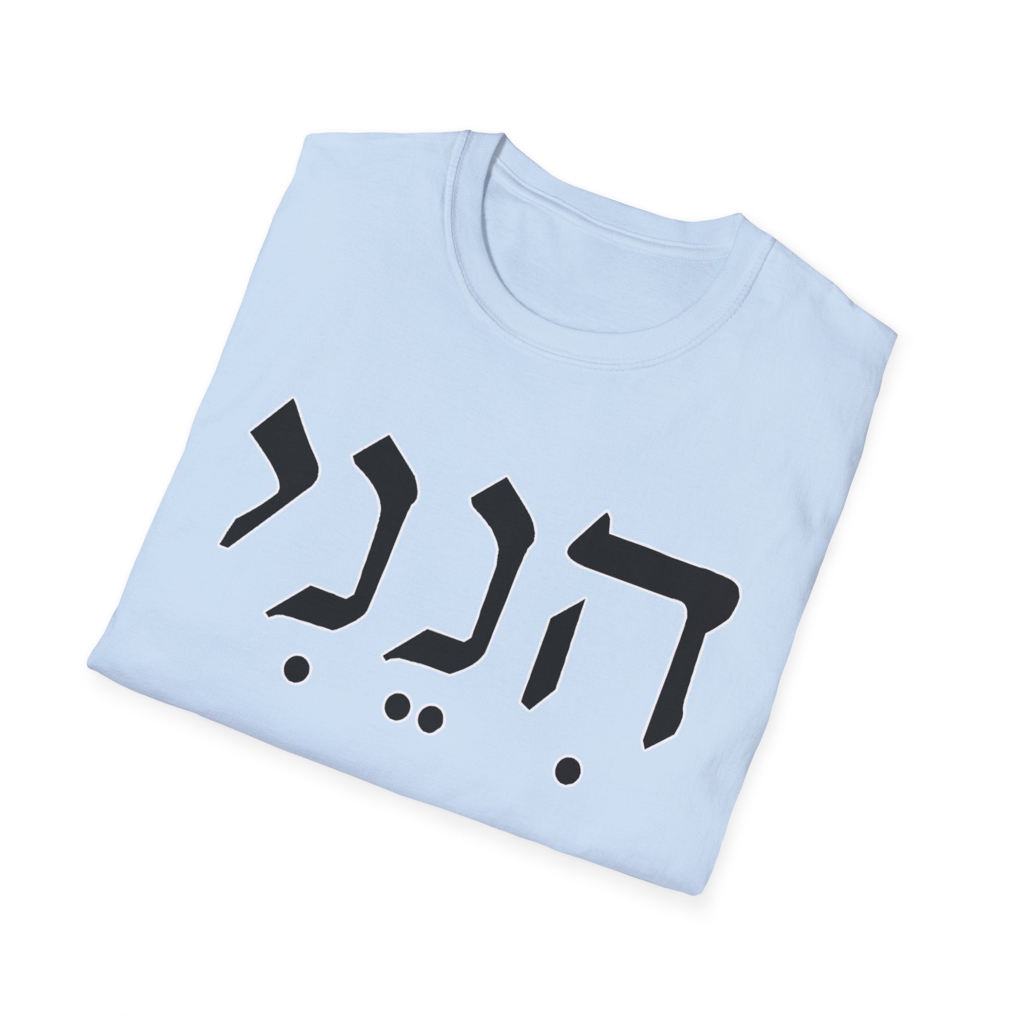 Hineni  Here Am I Send Me  T-Shirt