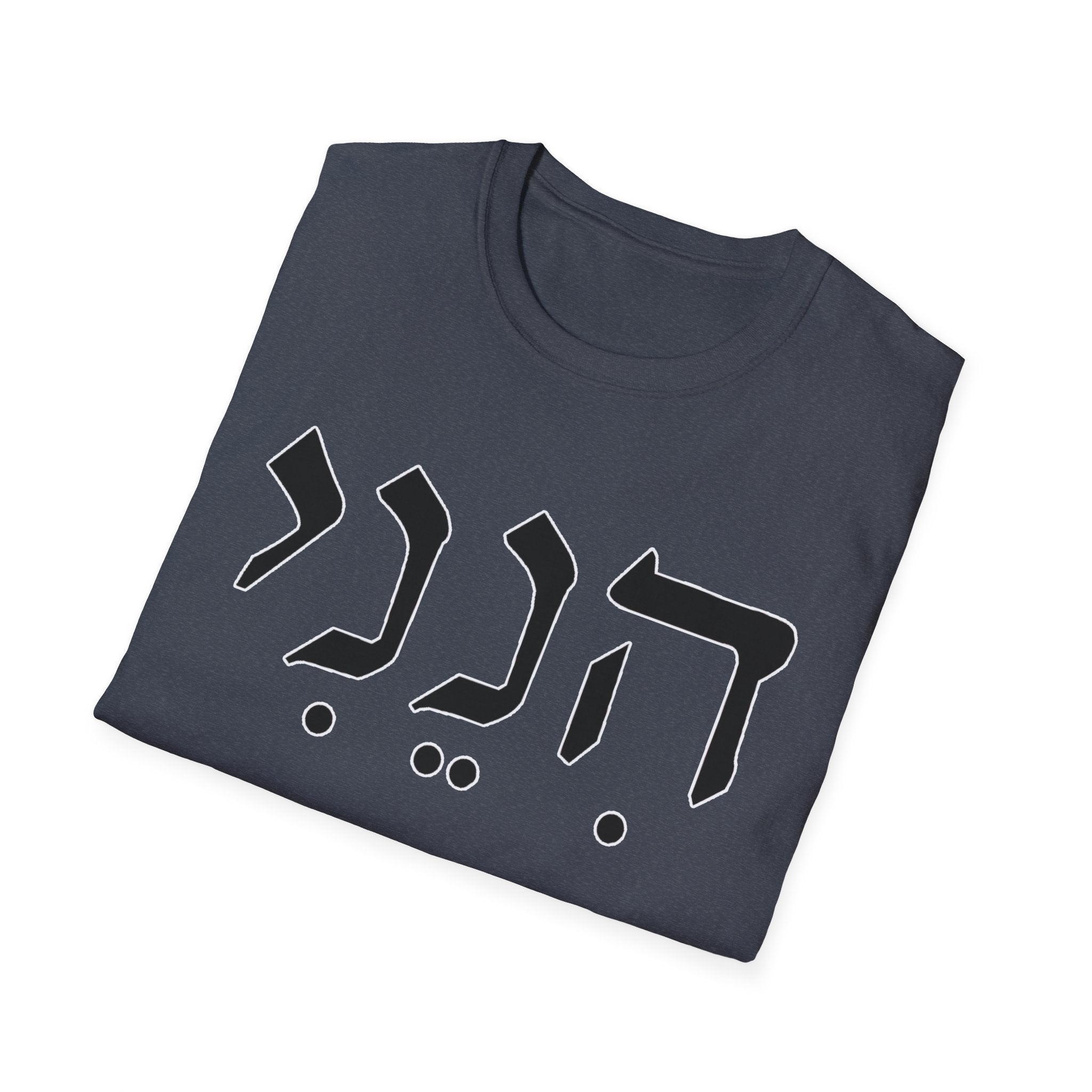 Hineni  Here Am I Send Me  T-Shirt
