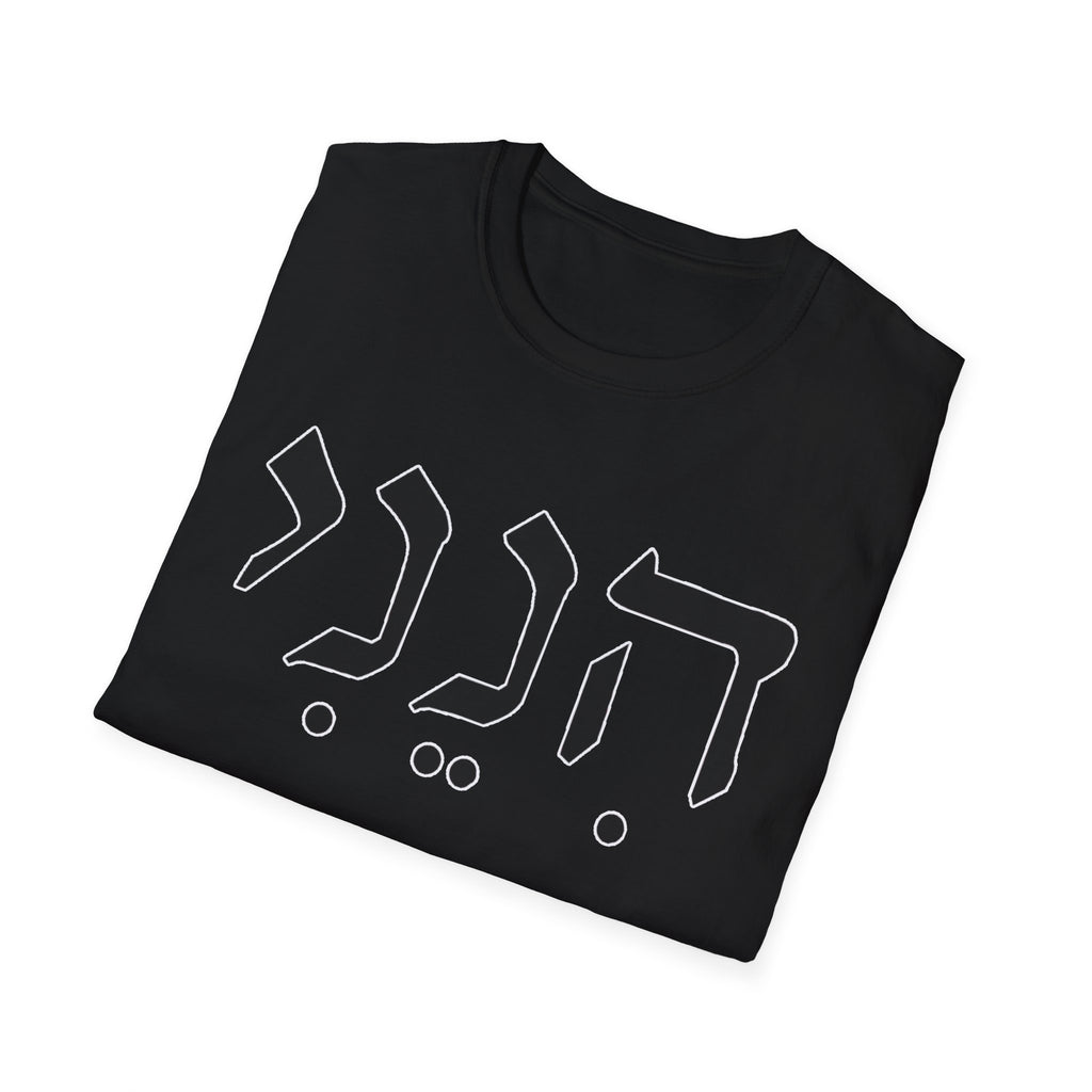 Hineni  Here Am I Send Me  T-Shirt