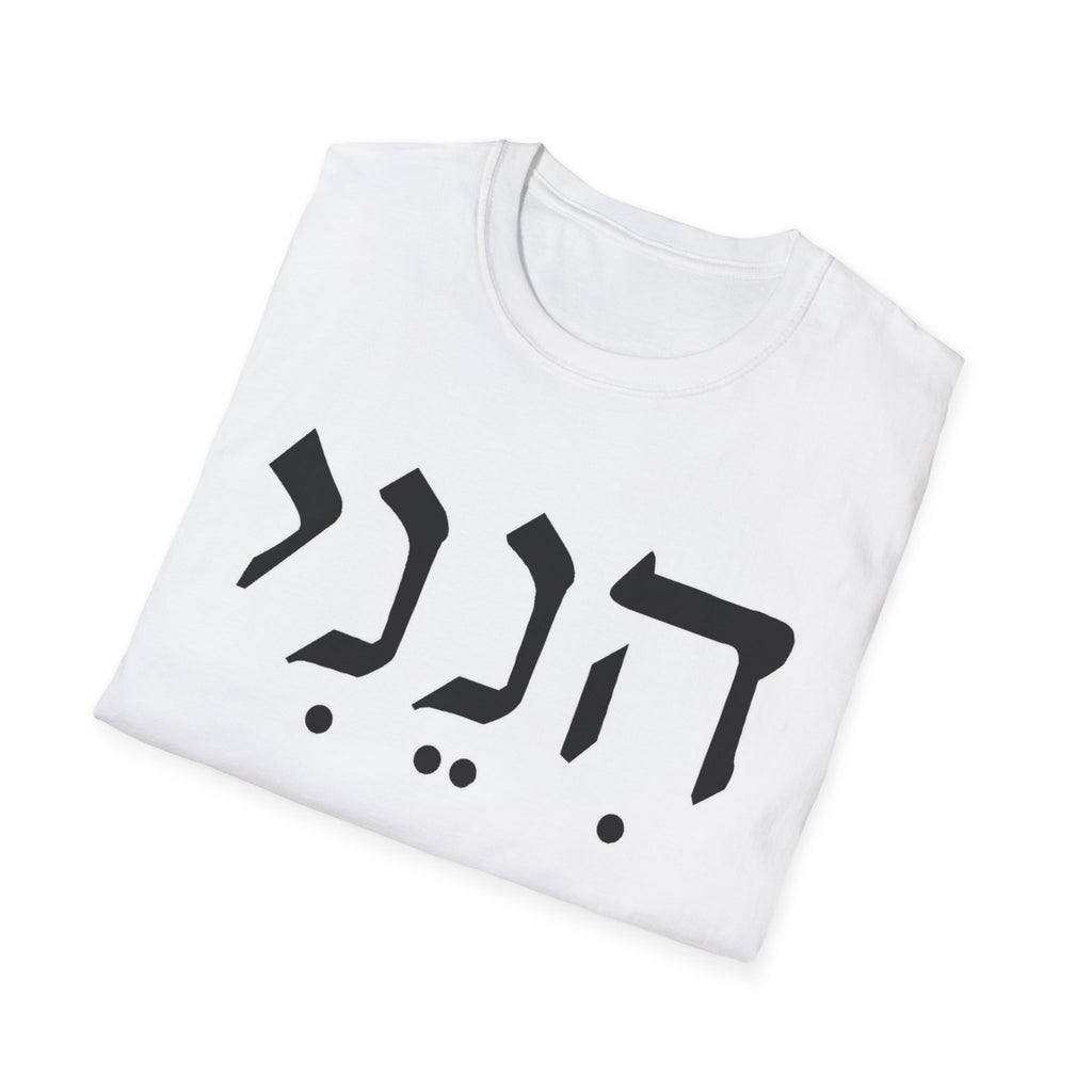 Hineni  Here Am I Send Me  T-Shirt