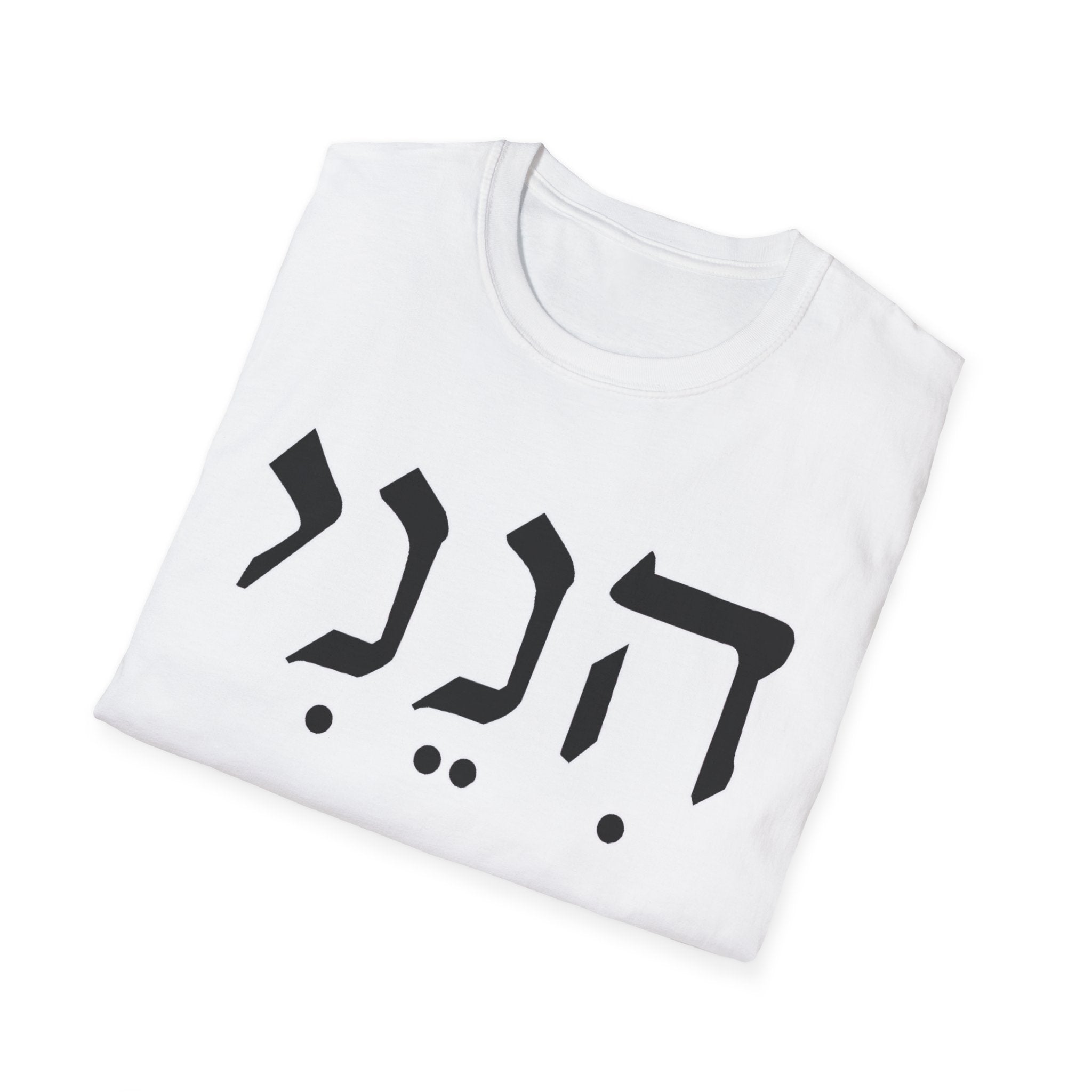 Hineni  Here Am I Send Me  T-Shirt
